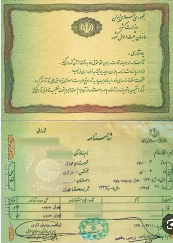 گمشده|اشیا|یاسوج, |دیوار