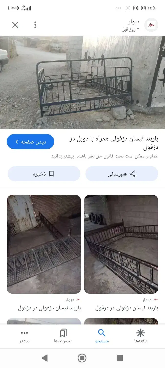 باربند دزفولی درحد نو وانت نیسان|قطعات یدکی و لوازم جانبی|سیروان, |دیوار