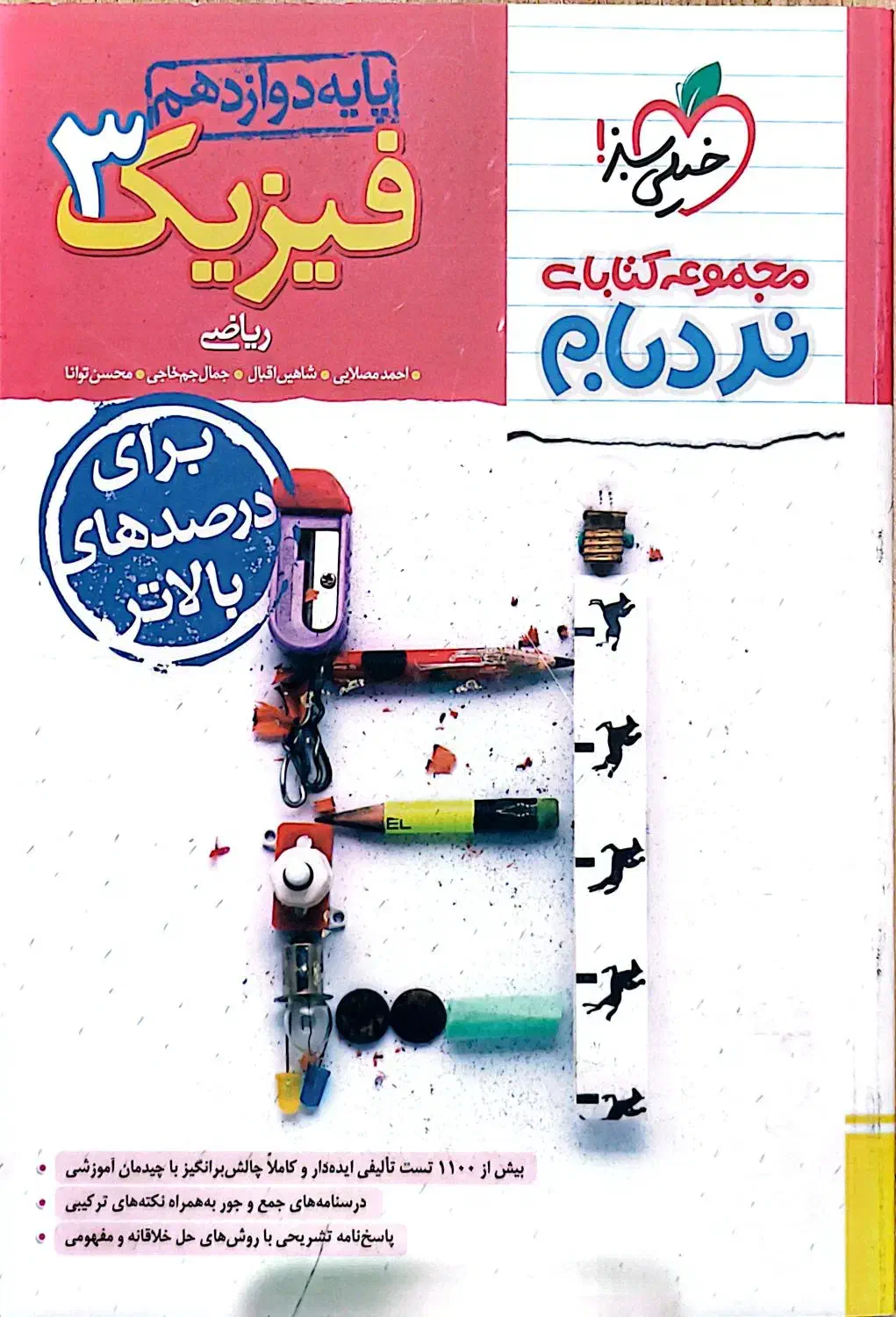 کتاب تست نردبام فیزیک دوازدهم (رشته ریاضی)|کتاب و مجله آموزشی|تهران, هروی|دیوار