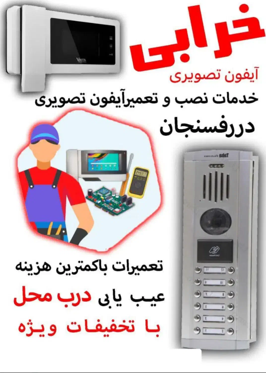 ایفون تصویری|خدمات پیشه و مهارت|رفسنجان, |دیوار