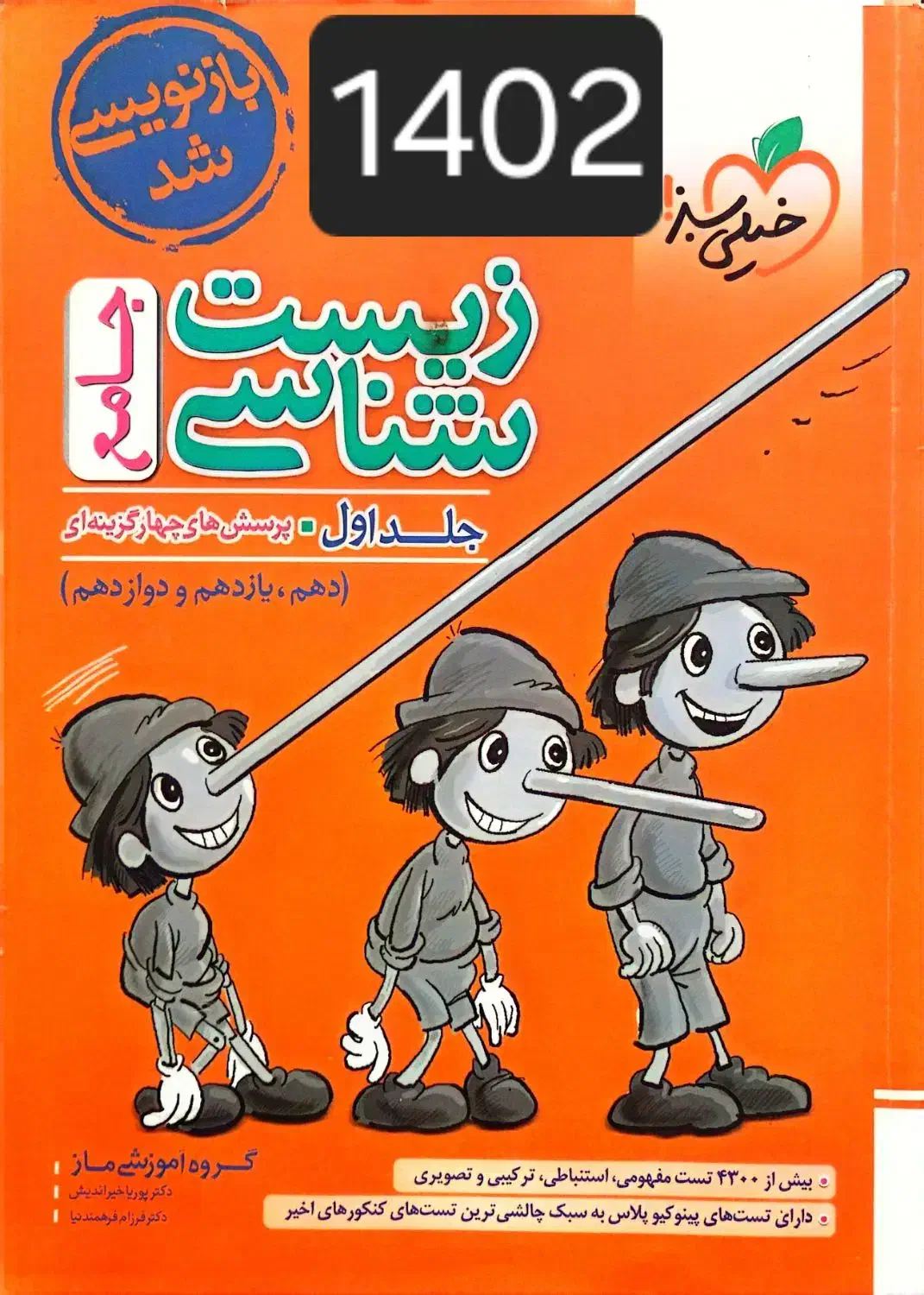 فروش کتب تست دهم،یازدهم ودوازدهم به صورت تک و عمده|کتاب و مجله آموزشی|اصفهان, سروستان|دیوار