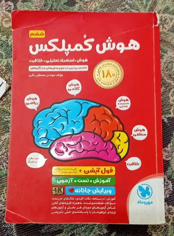 کتاب تیر هوشان ششم|کتاب و مجله آموزشی|قم, نیروگاه|دیوار
