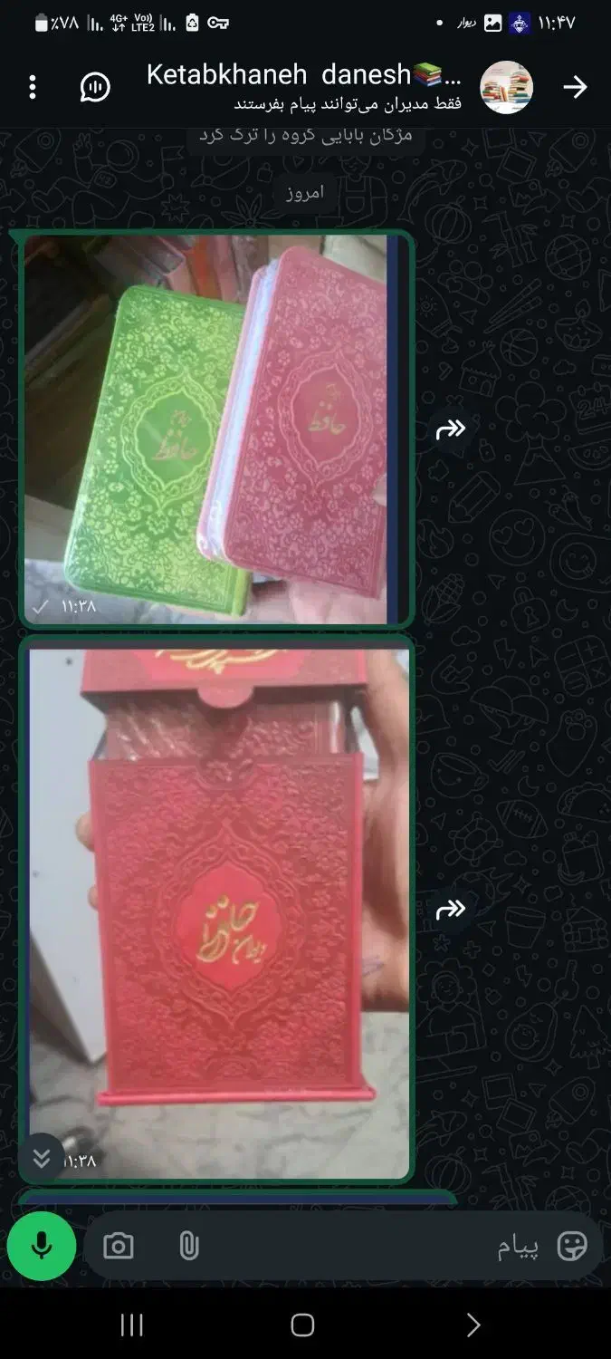 کتاب حافظ جیبی.قابدار.صندوقدار و جلد چرمی|کتاب و مجله ادبی|شاهینشهر, نظامی|دیوار