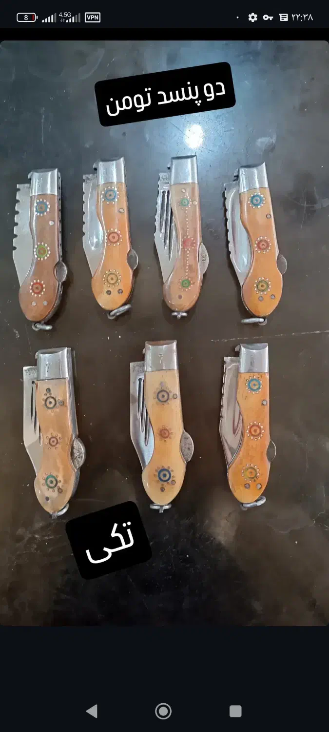 چاقو بابا|ابزارآلات|میانه, |دیوار