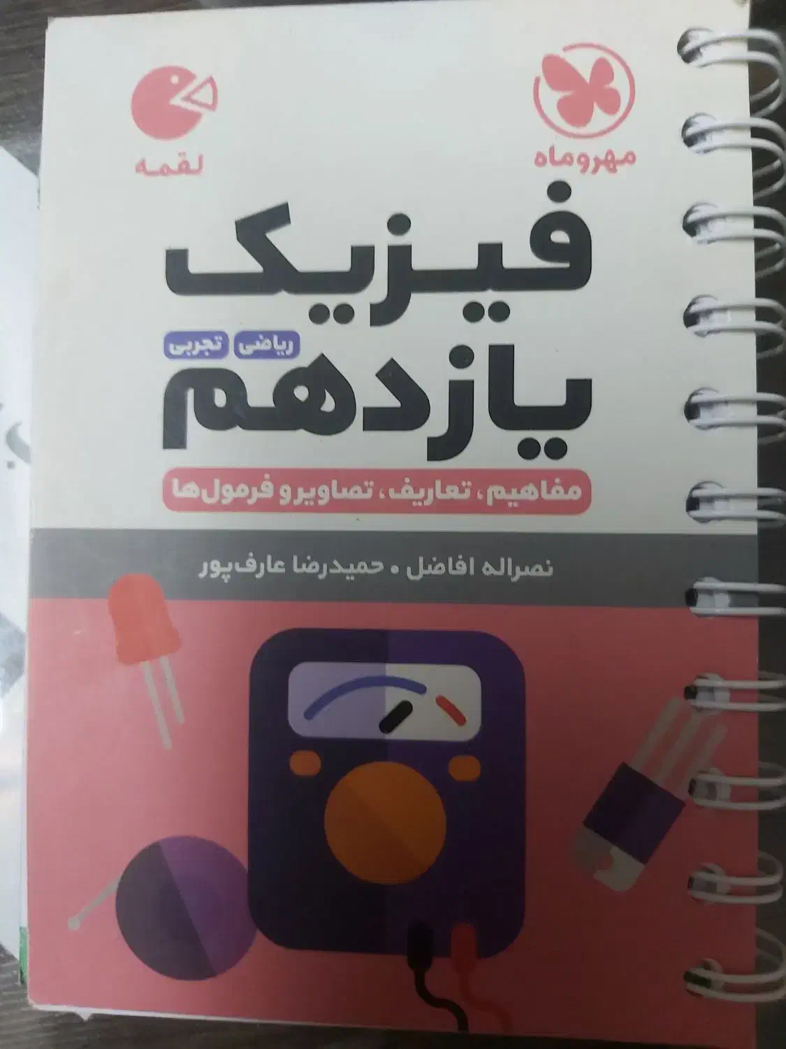 فروش فوری کتابچه کمک درسی|کتاب و مجله آموزشی|شیراز, اصلاح‌نژاد|دیوار