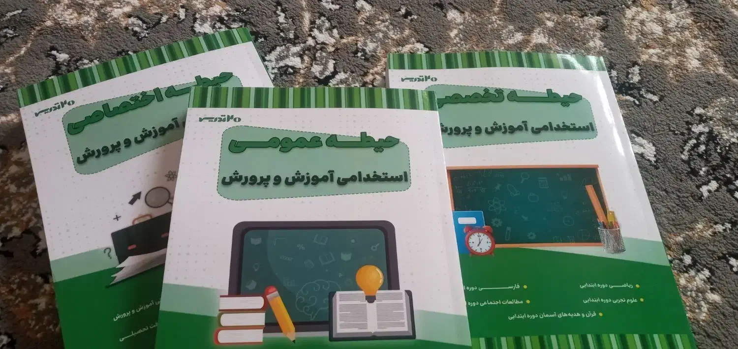 کتاب های جامع استخدامی آموزش و پرورش|کتاب و مجله آموزشی|بانه, |دیوار