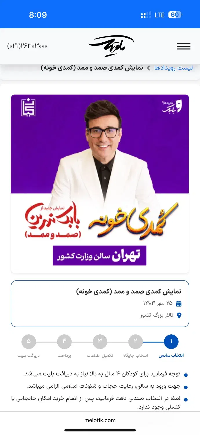بلیت کمدی محمد صمد|بلیت تئاتر و سینما|اسلام‌شهر, شهرک محمدیه|دیوار