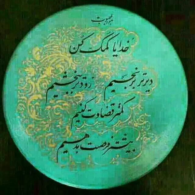 گم شدن مدارک|اشیا|لردگان, |دیوار