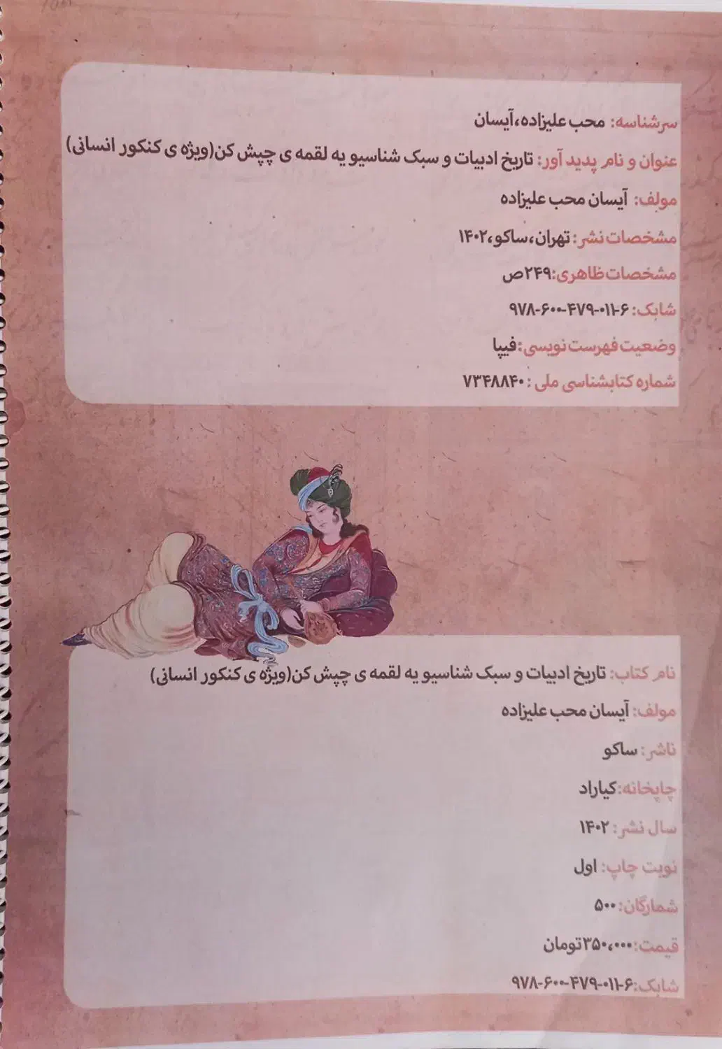 کتاب کار علوم فنون|کتاب و مجله آموزشی|نیشابور, مازول|دیوار