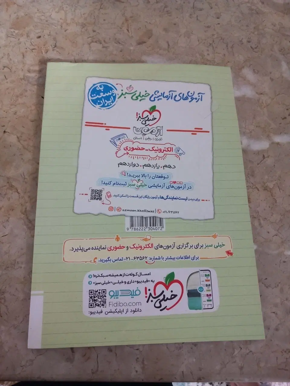 روانشناسی یازدهم انسانی خیلی سبز 1405 تا 1407|کتاب و مجله آموزشی|تهران, شهید بهشتی|دیوار