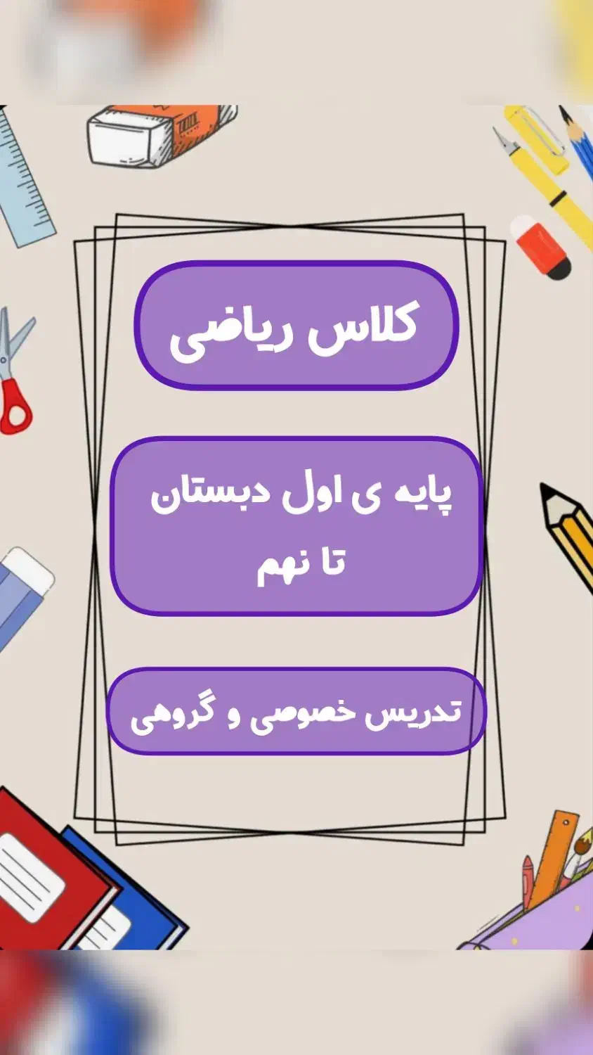 معلم خصوصی ریاضی و زبان|خدمات آموزشی|اهواز, زیتون کارگری|دیوار