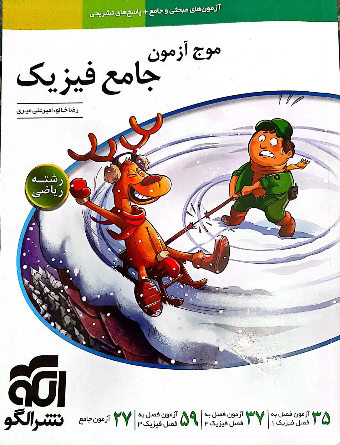 کتاب تست موج آزمون جامع فیزیک ریاضی|کتاب و مجله آموزشی|تهران, درکه|دیوار