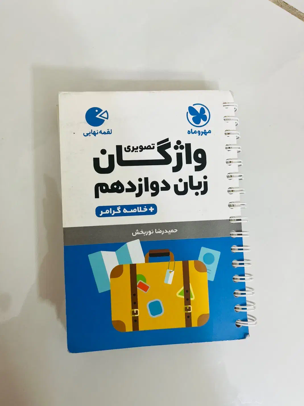 ۴ کتاب واژگان مهر و ماه لقمه فارسی عربی زبان|کتاب و مجله آموزشی|اصفهان, کوی امیریه|دیوار