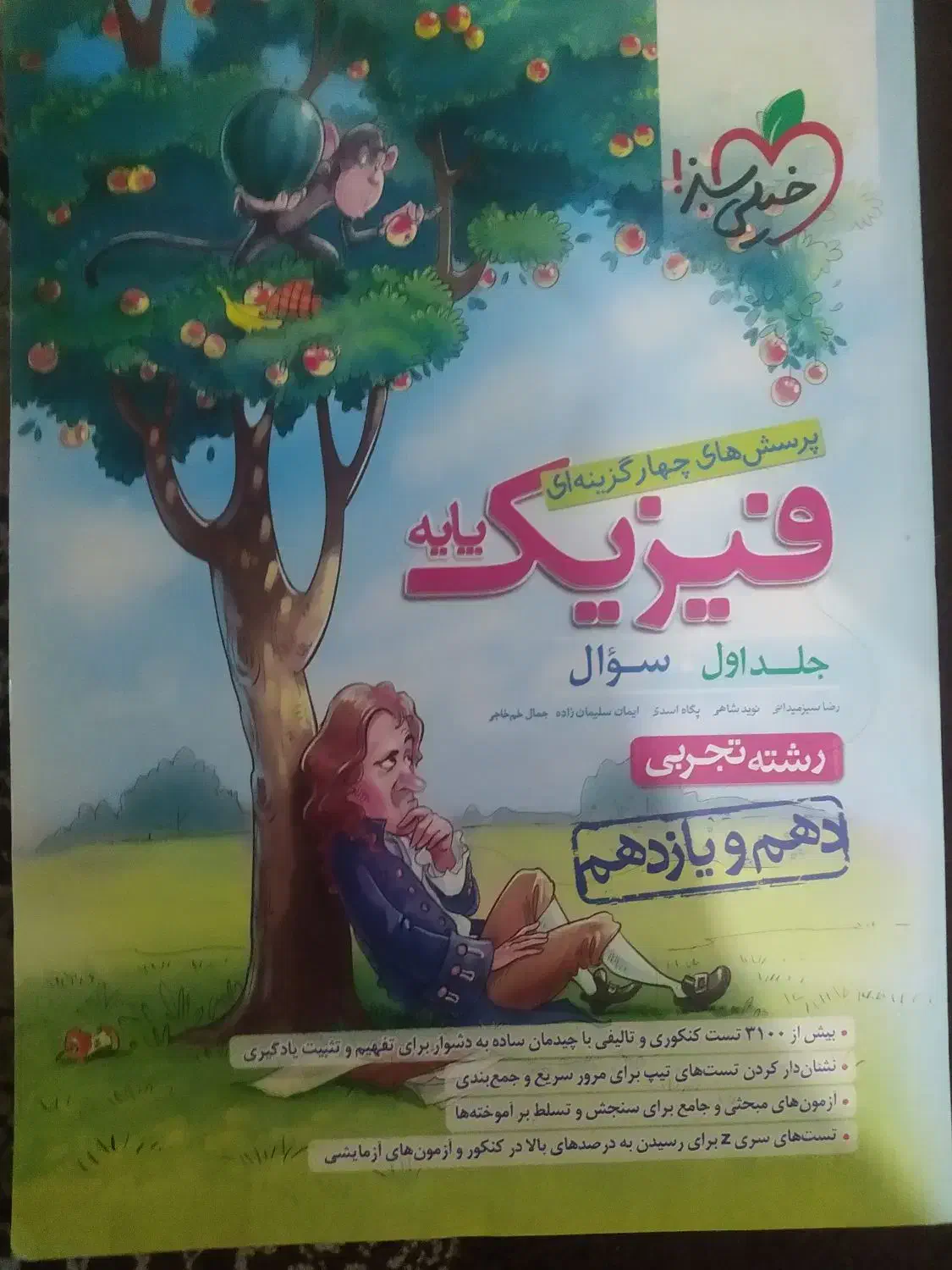 کتاب کنکور ریاضی زیست خیلی سبز مهر و ماه مبتکران|کتاب و مجله آموزشی|تهران, نیروی هوایی (پیروزی)|دیوار