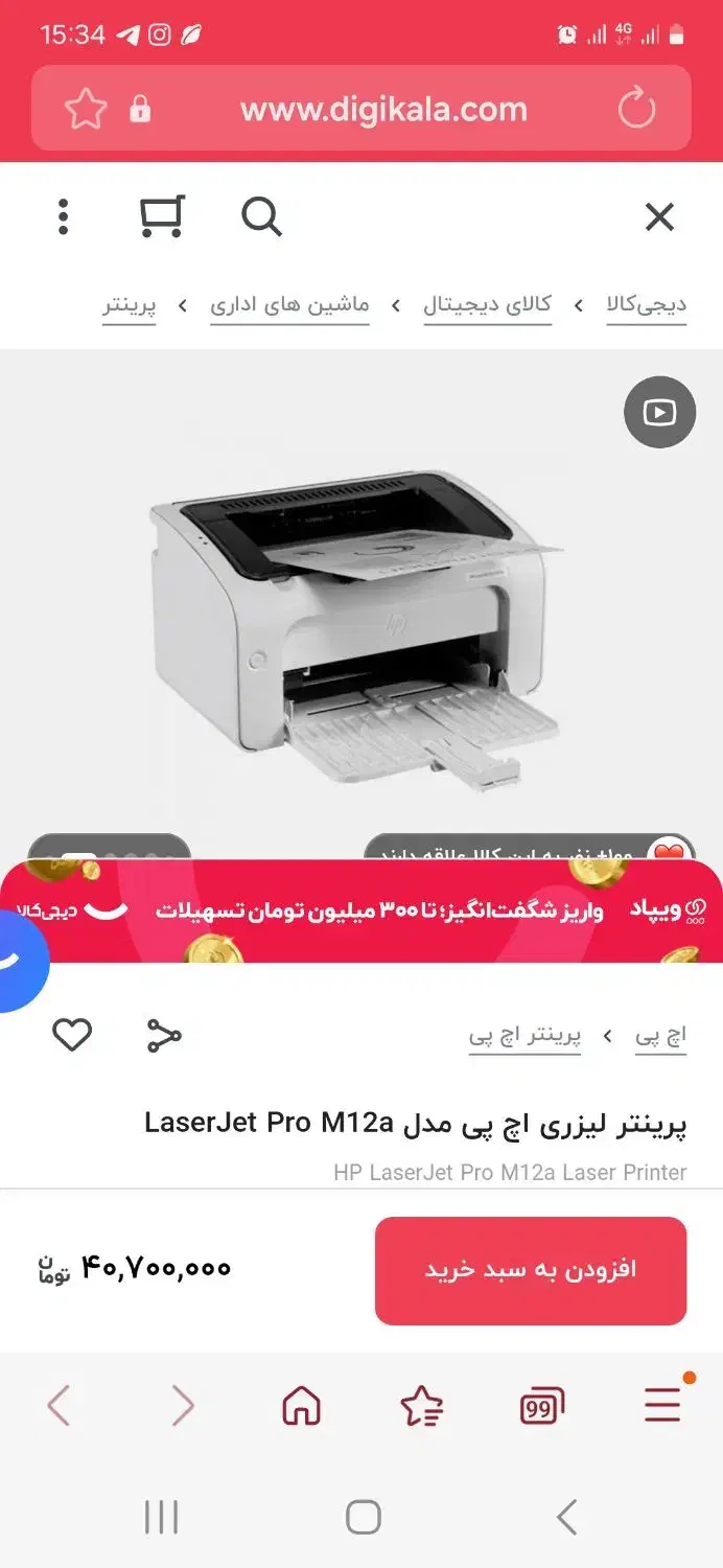 پرینتر اچ پی ، لیزری،سیاه و سفید|پرینتر، اسکنر، کپی، فکس|نوشهر, |دیوار