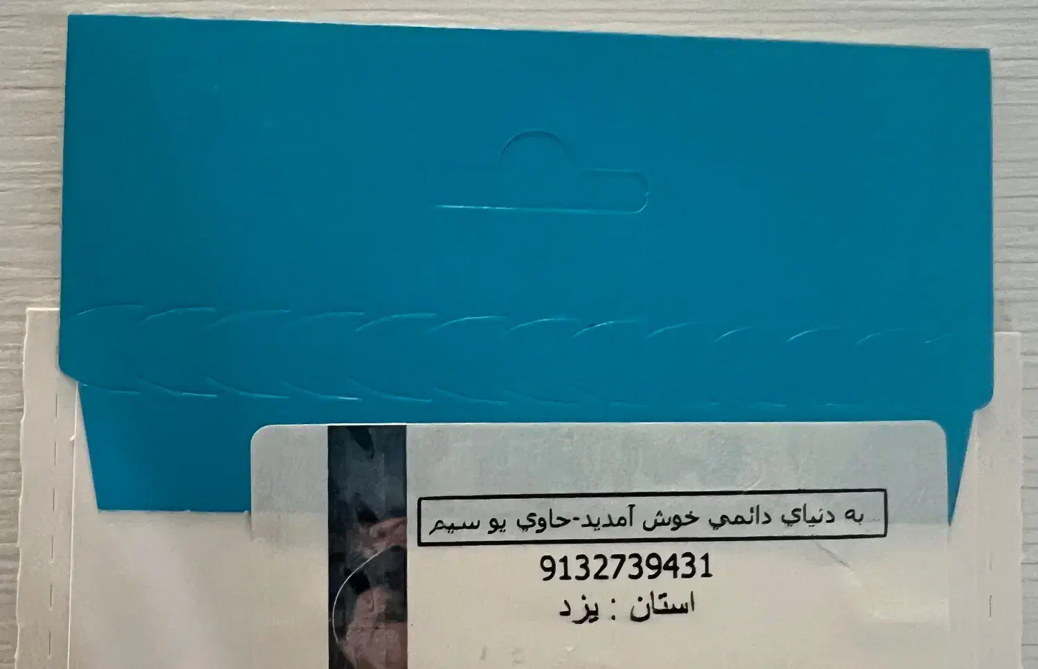 0913.273.943.1|سیم‌کارت|یزد, |دیوار