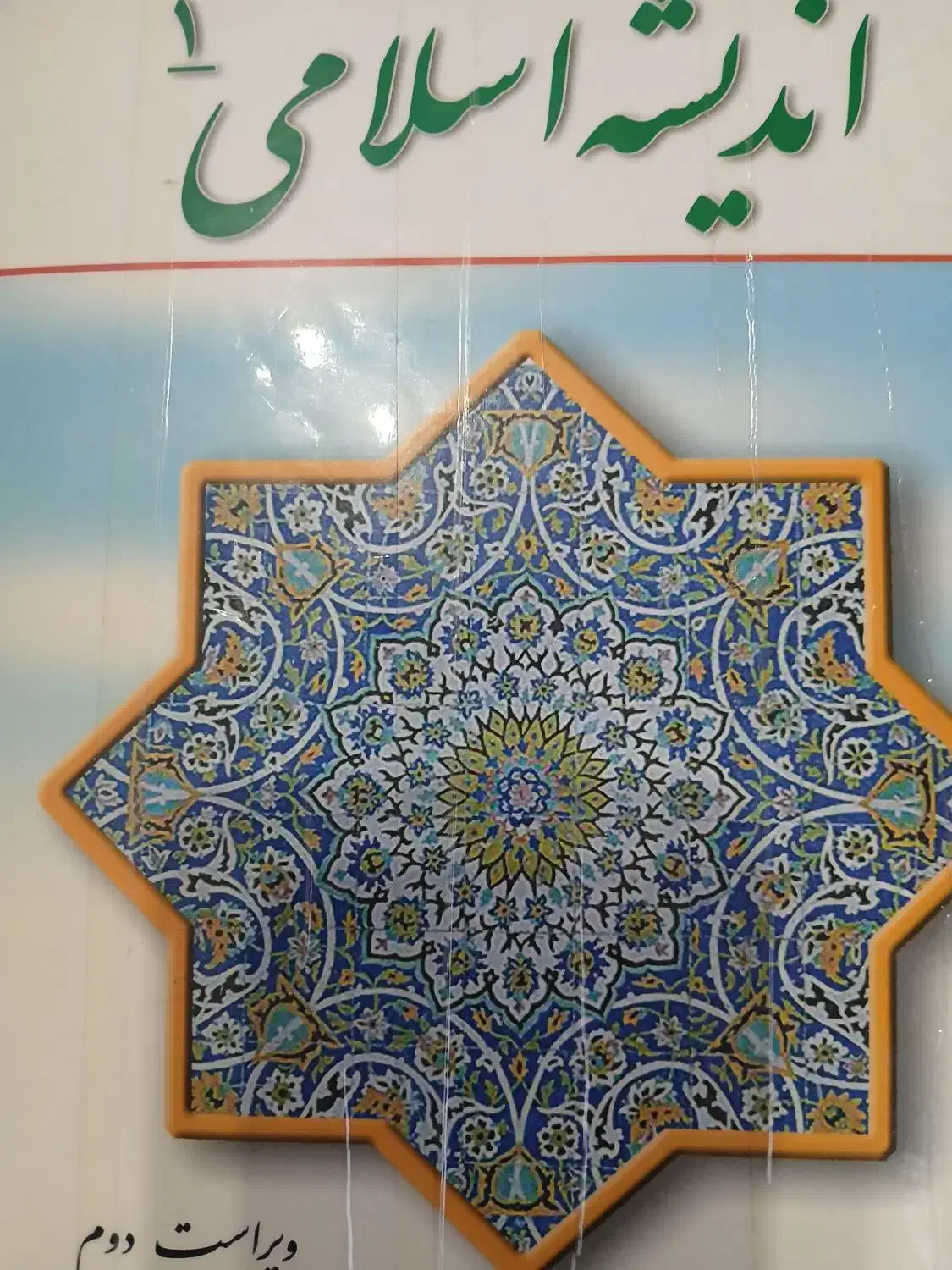 یه سری کتاب|کتاب و مجله آموزشی|قروه, |دیوار