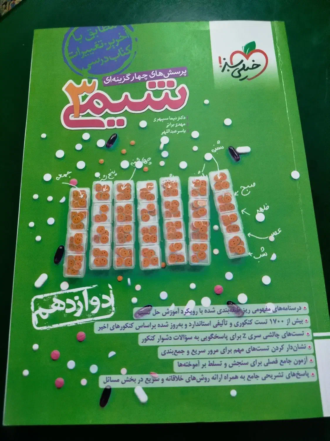 کتاب تست زیست و شیمی دوازدهم|کتاب و مجله آموزشی|مشگین شهر, |دیوار