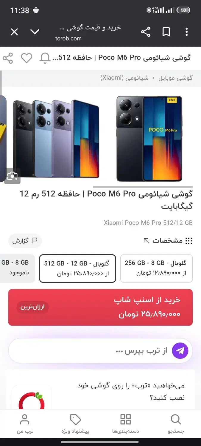 موبایل Poco m6pro|موبایل|نیشابور, شهرک بهداری|دیوار