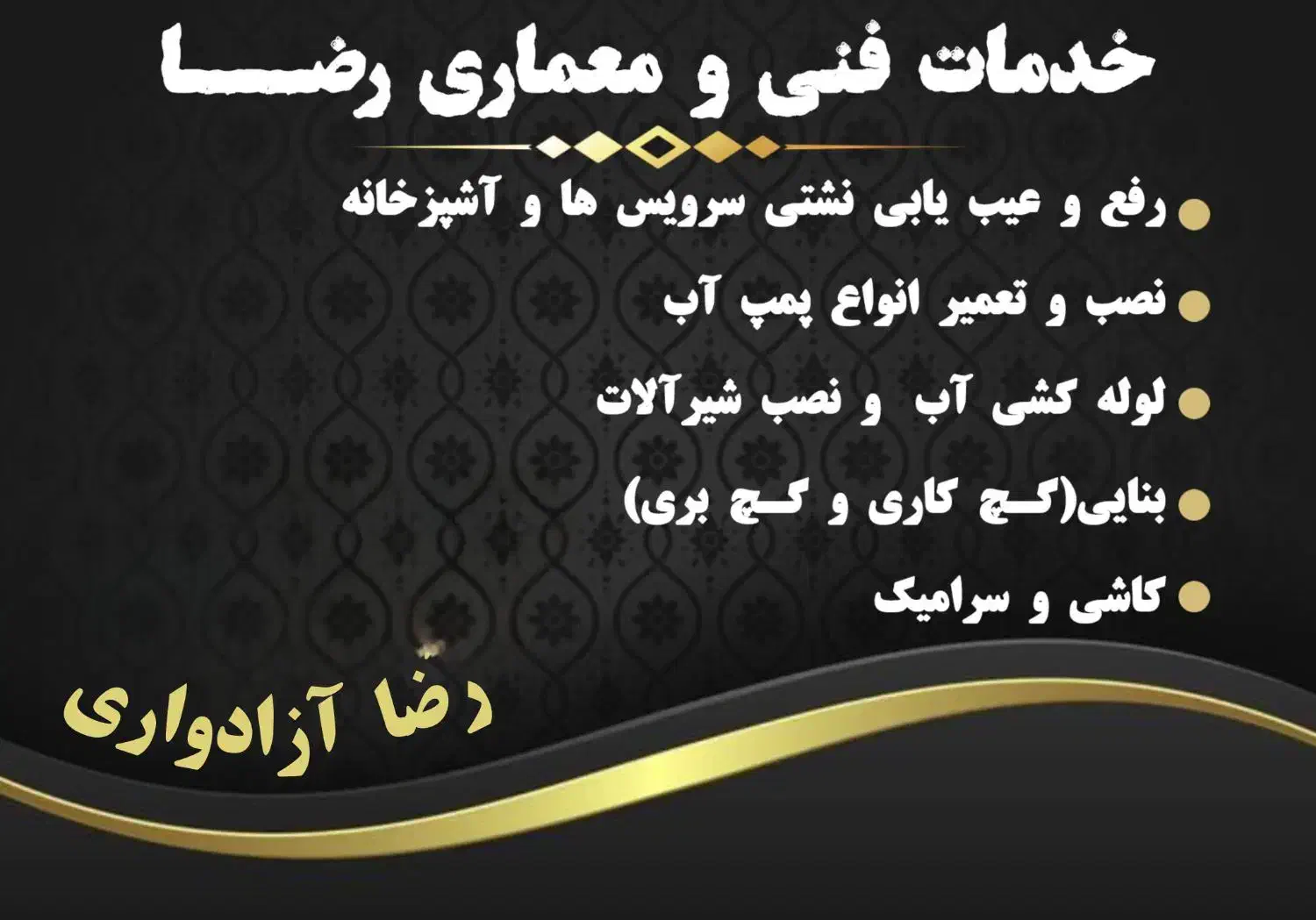 خدمات و تاسیسات|خدمات پیشه و مهارت|پاکدشت, پاکدشت (مامازند)|دیوار