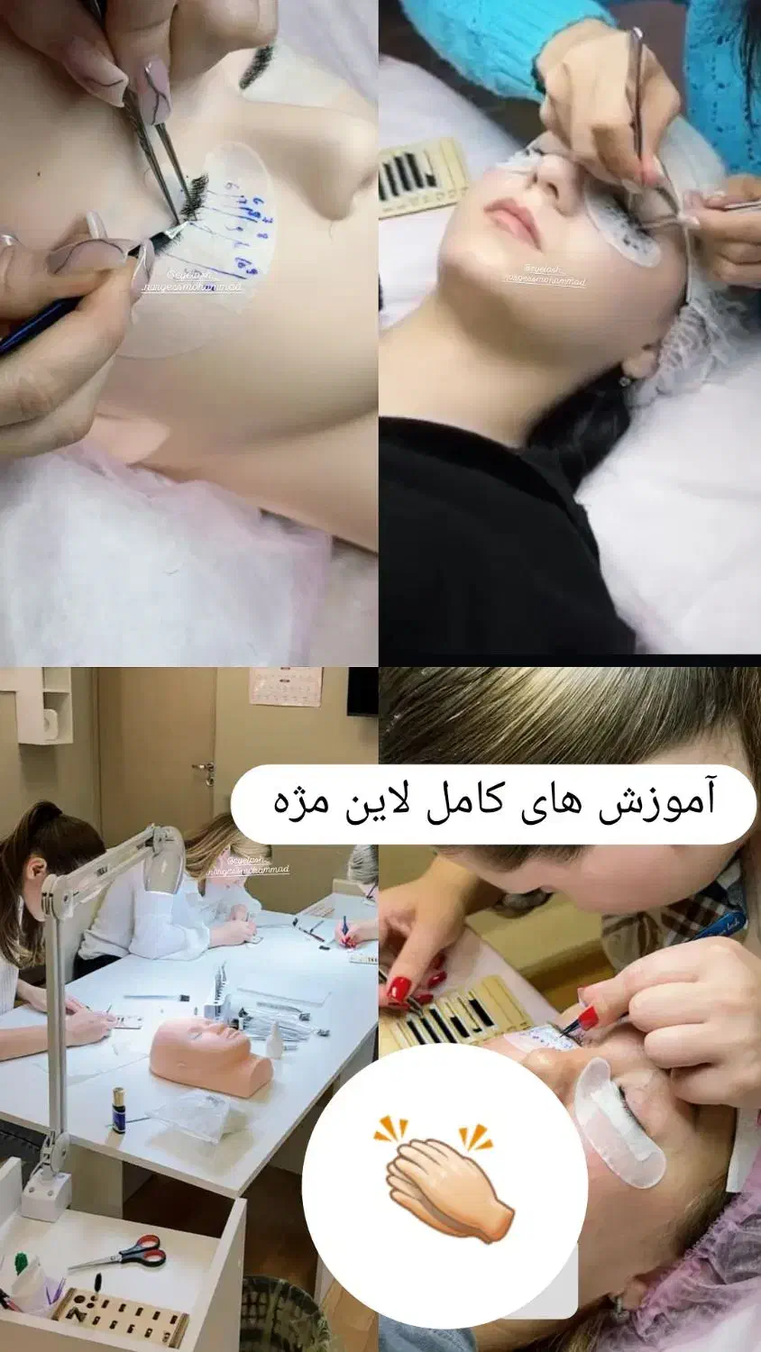 خدمات و آموزش کاشت مژه اکستنشن مژه لیفت درآموزشگاه|خدمات آرایشگری و زیبایی|برازجان, |دیوار