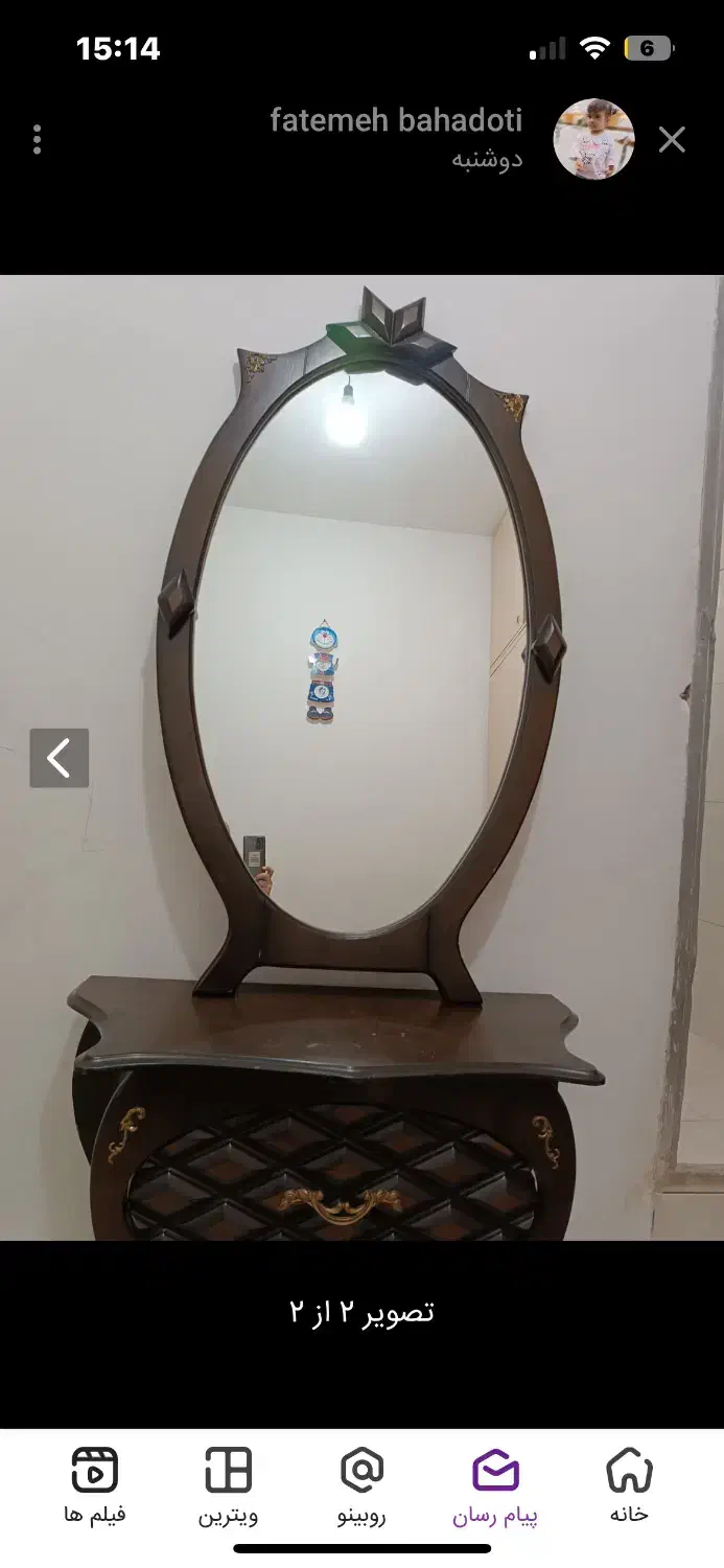 ایینه|آینه|مشهد, پنجتن|دیوار