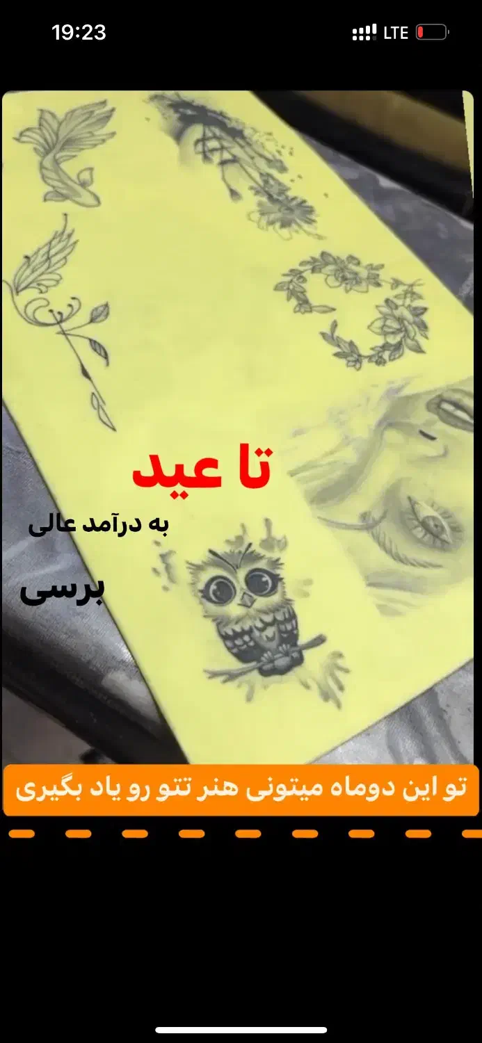 تخفیف آموزش تتو بدن|خدمات آموزشی|کرمان, |دیوار