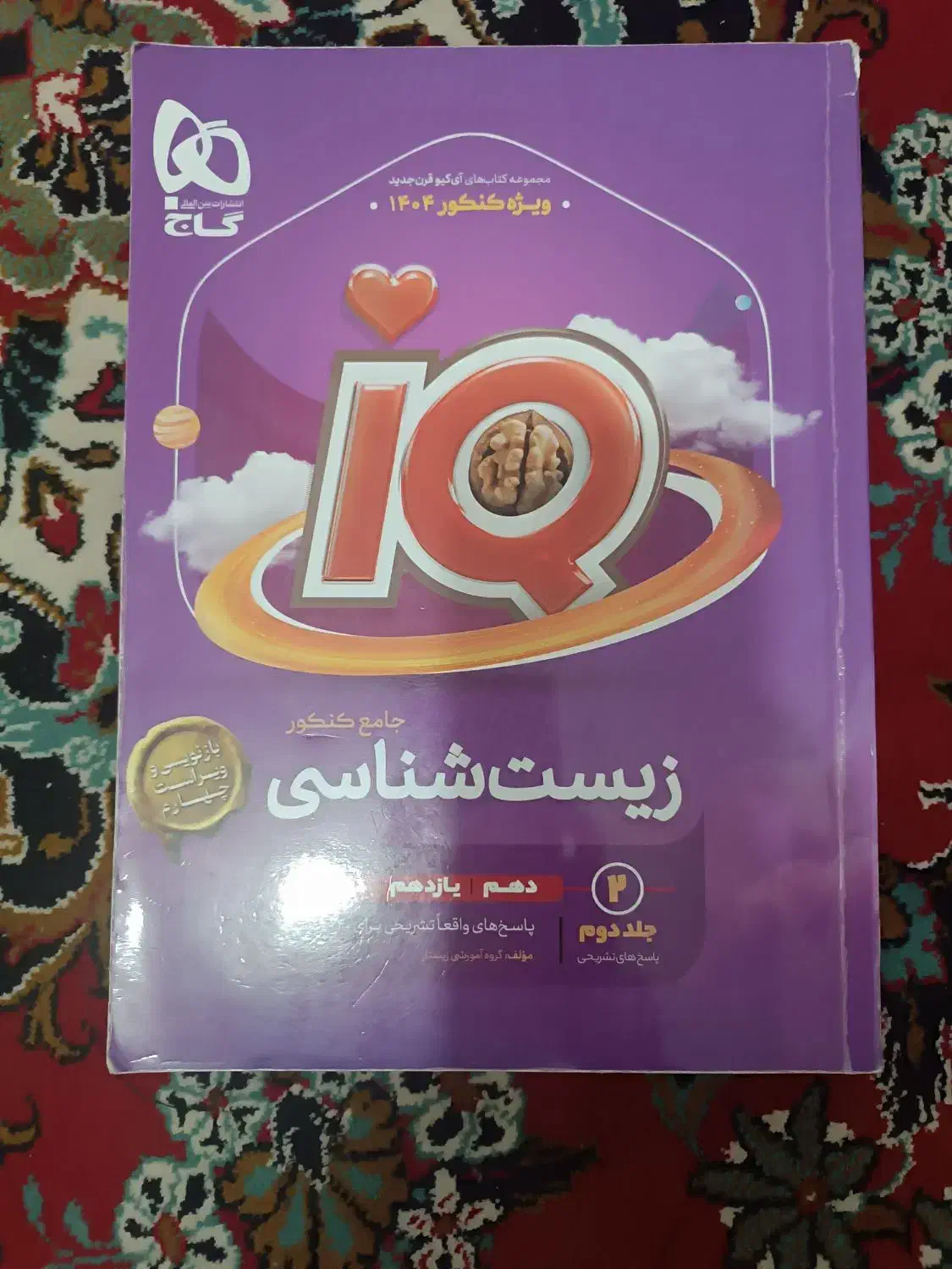کتاب ای کیو زیست|کتاب و مجله آموزشی|دهدشت, |دیوار