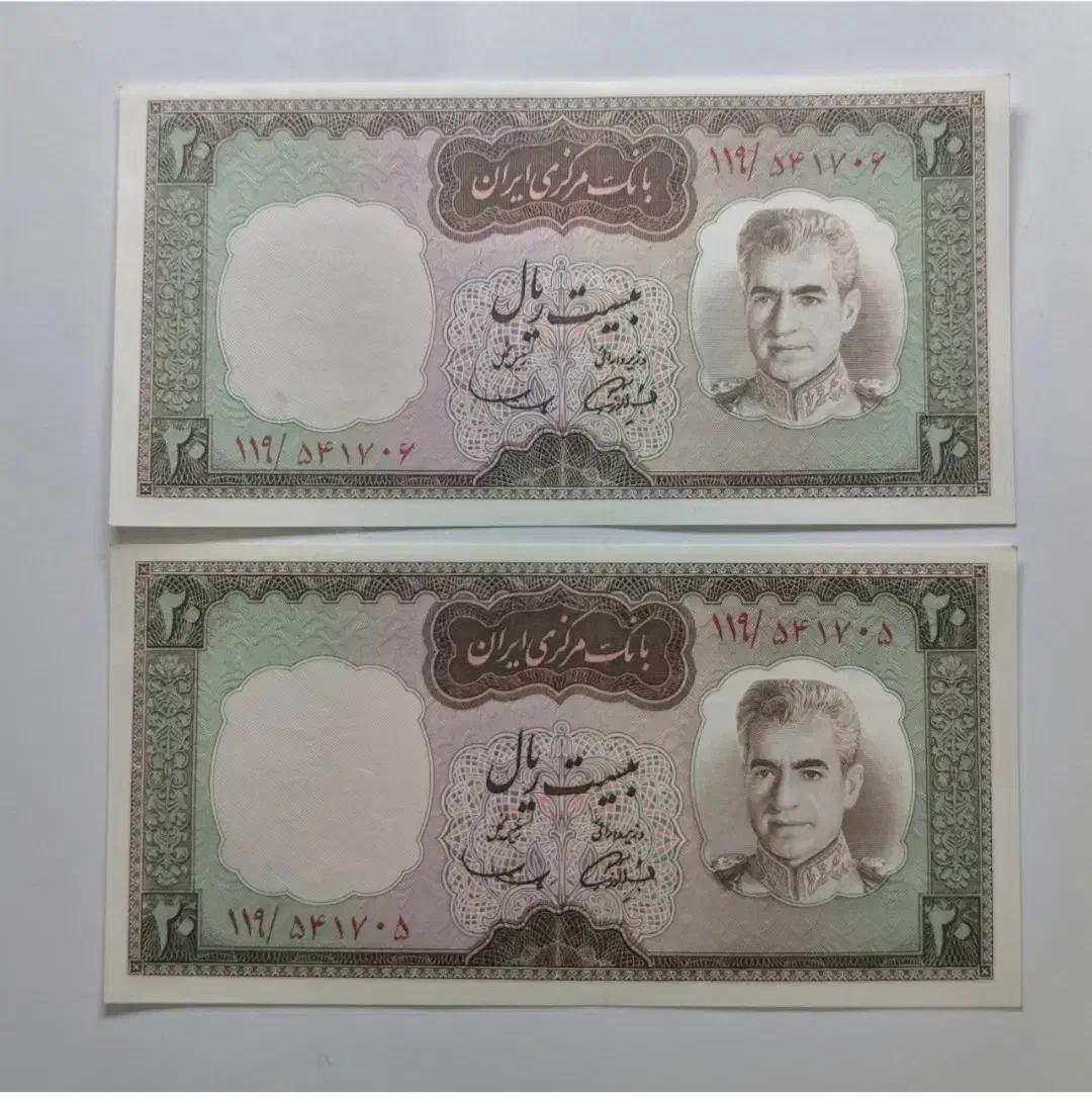 اسکناس ۲۰ ریالی پهلوی|کلکسیون سکه، تمبر، اسکناس|شیراز, احمدآباد|دیوار