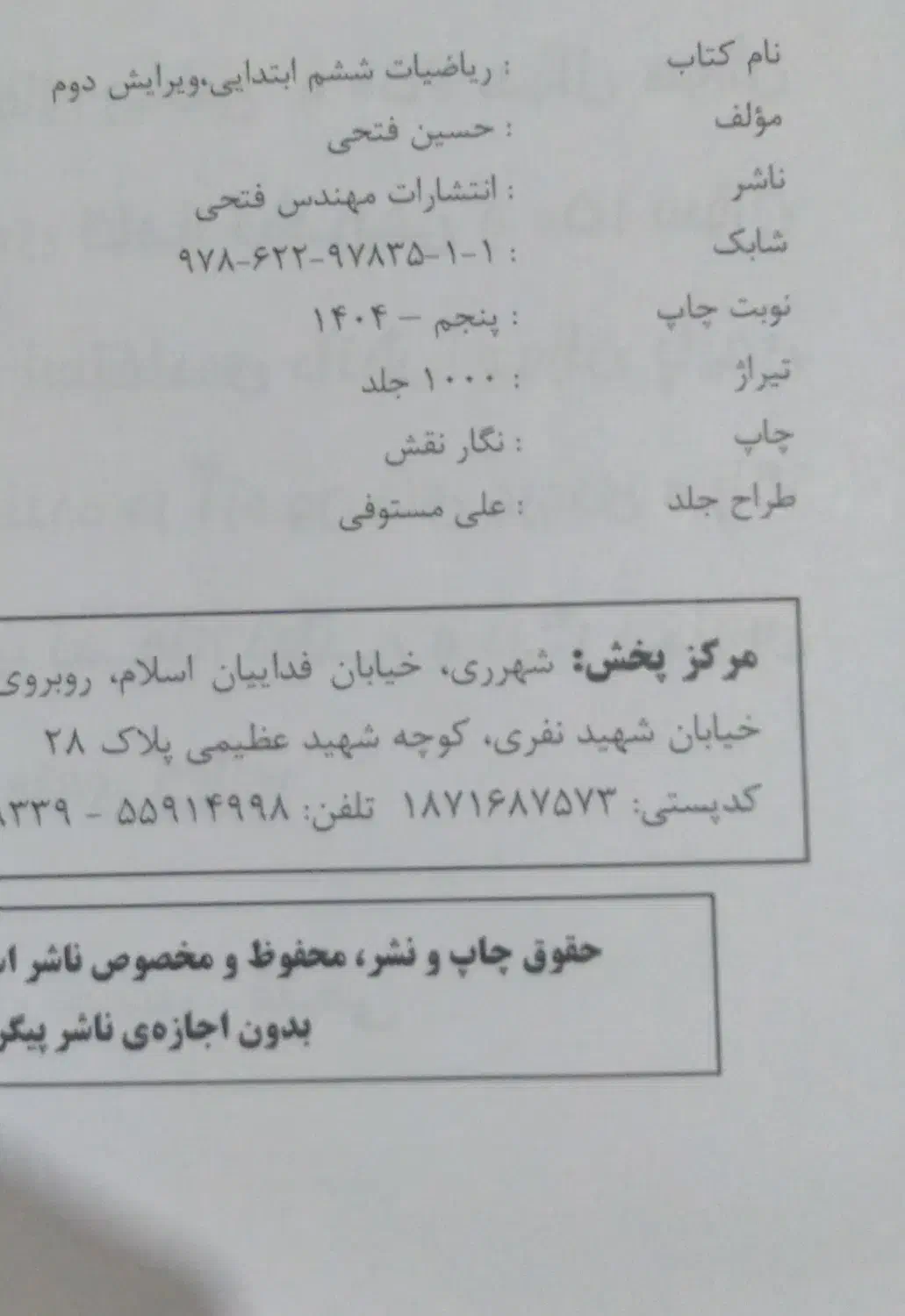 کتاب کمک درسی ششم|کتاب و مجله آموزشی|تهران, قیطریه|دیوار