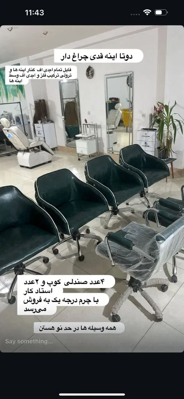 تمامی تجهیزات سالن زیبایی در حد نو بفروش میرسد|آرایشگاه و سالن‌های زیبایی|میاندوآب, |دیوار
