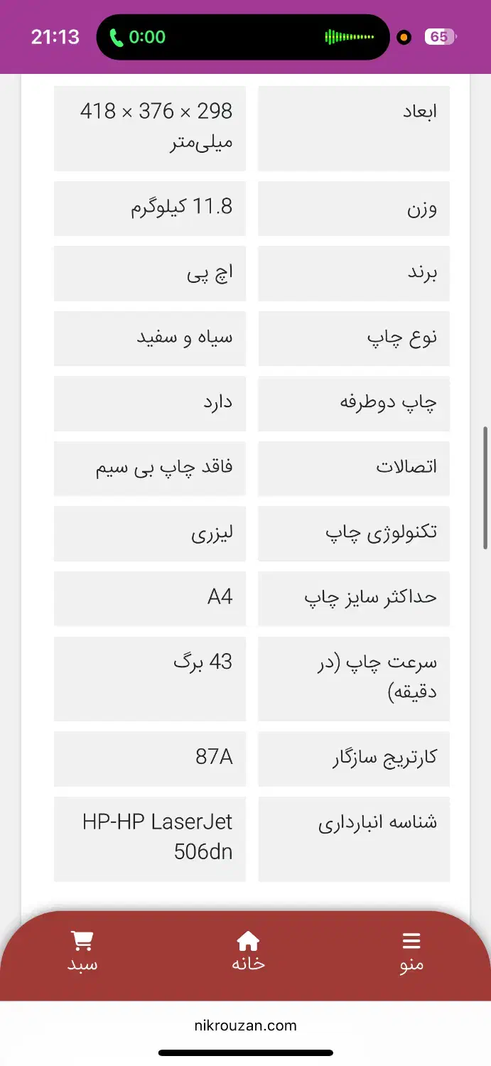 پرینتر دورو زن اچ پی|پرینتر، اسکنر، کپی، فکس|اصفهان, آبشار|دیوار