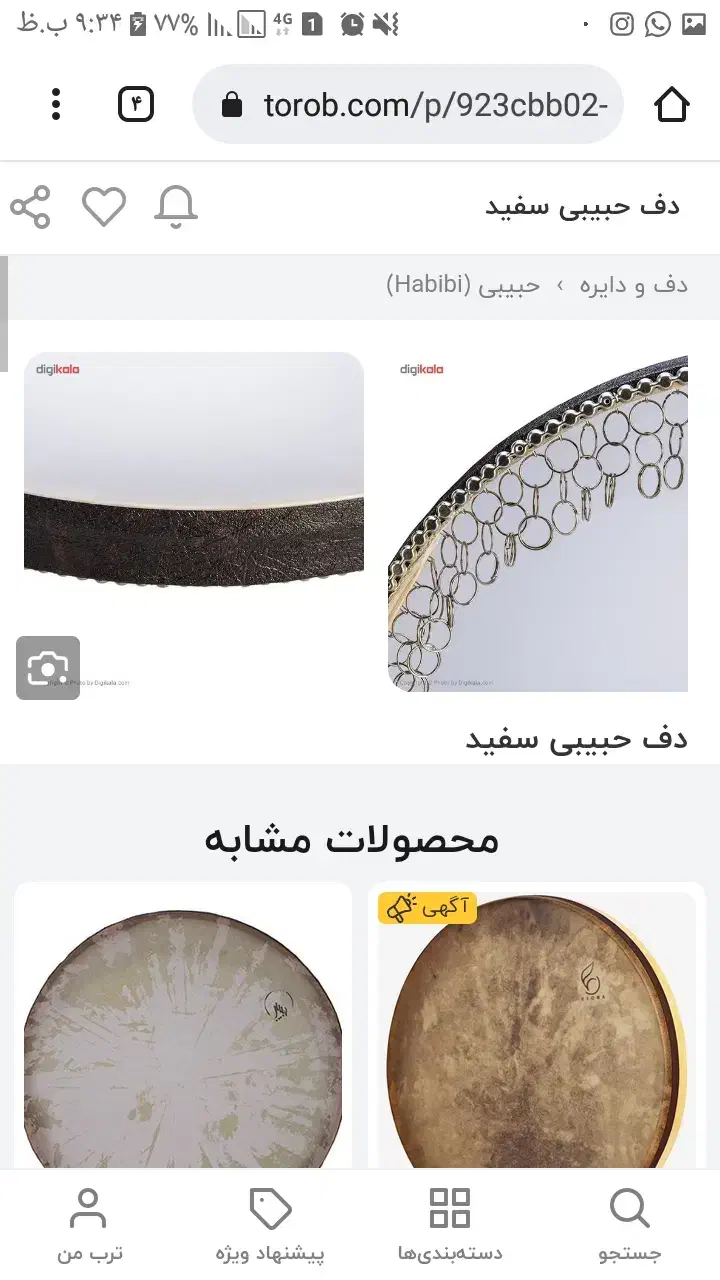 دف سفید حبیبی|سازهای سنتی|رشت, نیکمرام|دیوار