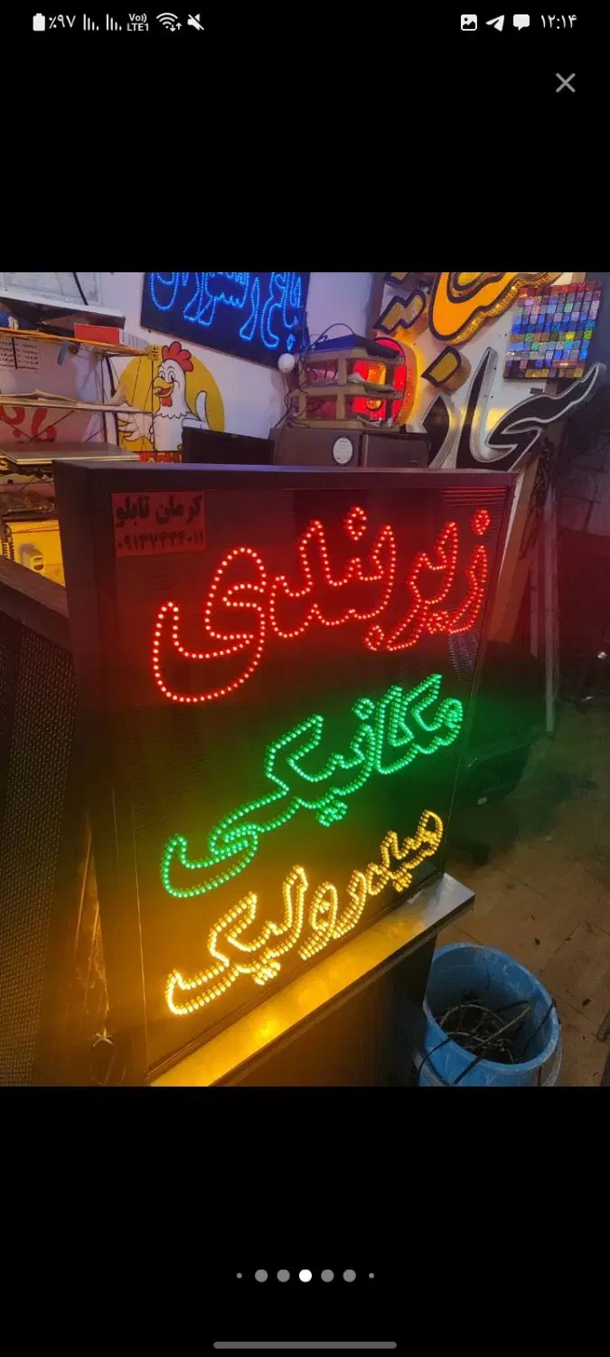 تابلو ال ای دی زیربندی هیدرولیک|فروشگاه و مغازه|تهران, سازمان آب|دیوار