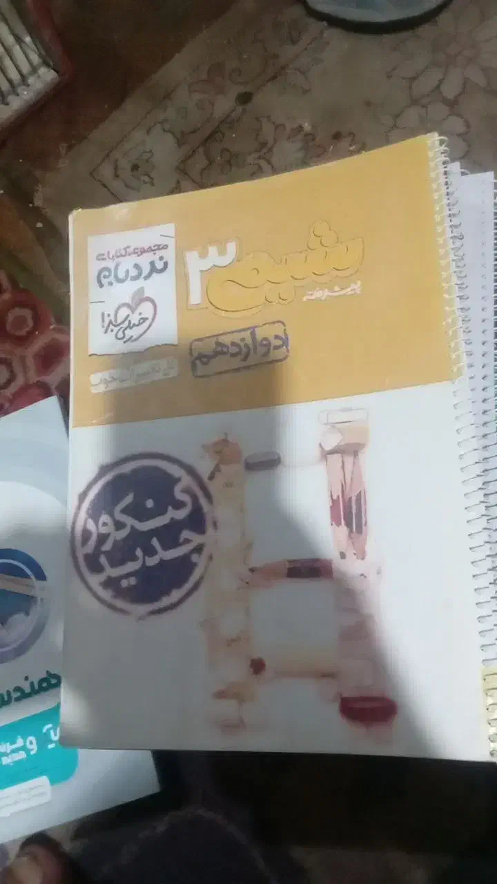 کتاب های کنکوری رشته ریاضی فیزیک|کتاب و مجله آموزشی|اسدآباد, |دیوار