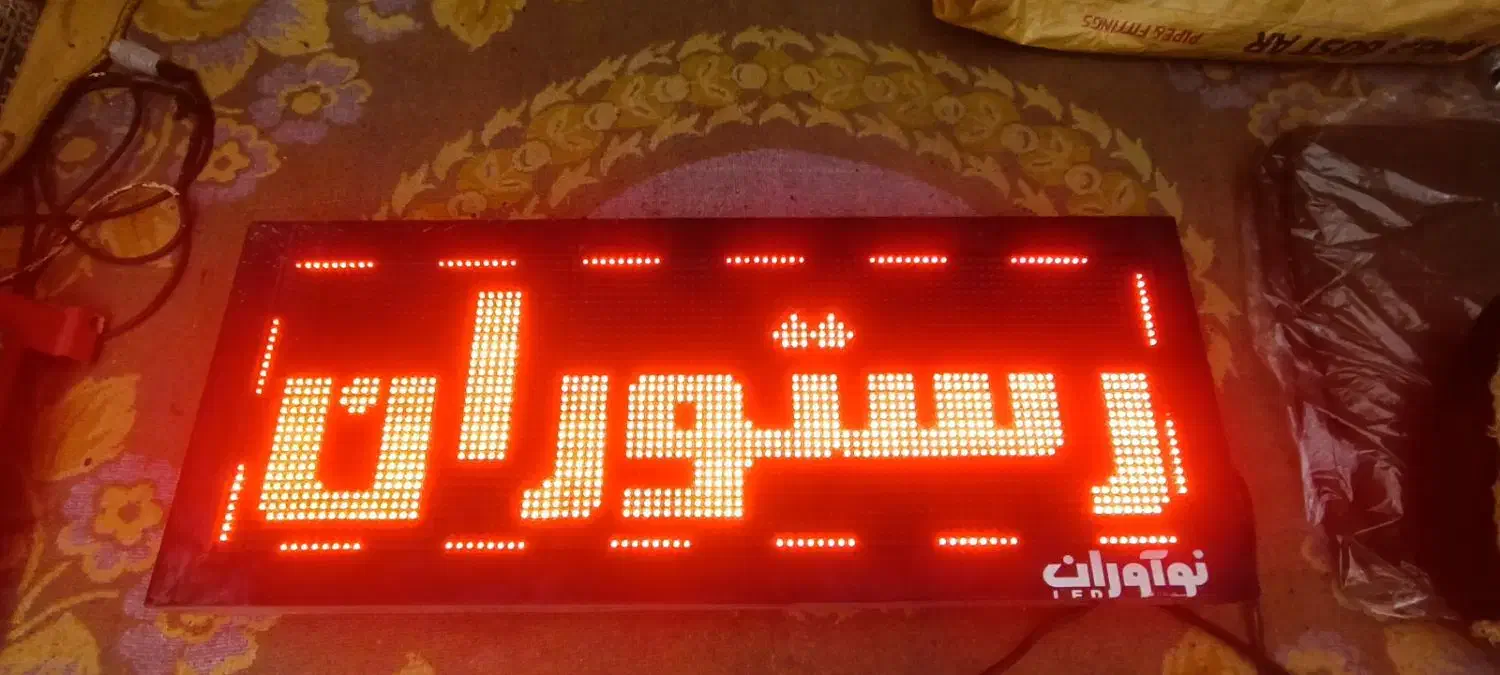 تابلوی روان|فروشگاه و مغازه|رشت, اسماعیل آباد|دیوار