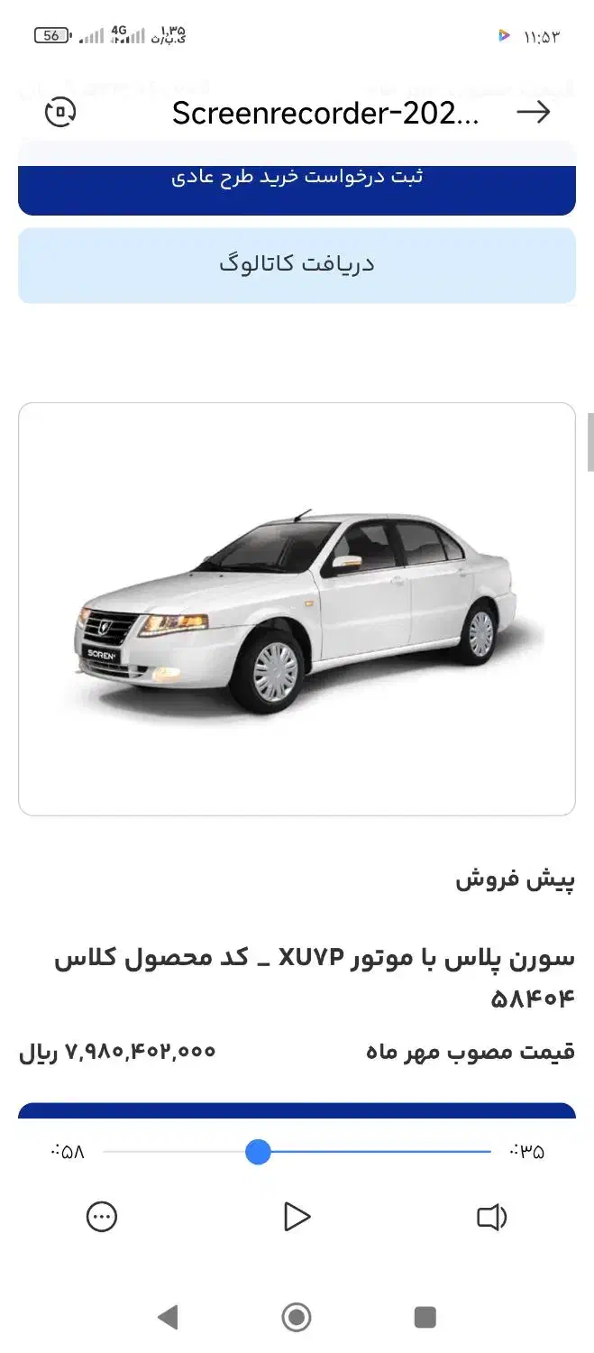 فروش حواله سمندسورن پلاس 90روزه تحویل|خودرو سواری و وانت|ساوه, |دیوار