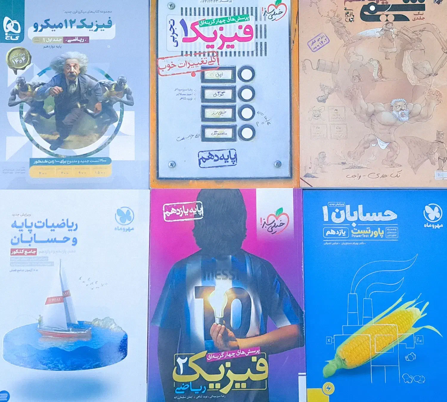 کتاب های کنکور و نهایی زیر قیمت جلد|کتاب و مجله آموزشی|شیراز, انجیره|دیوار