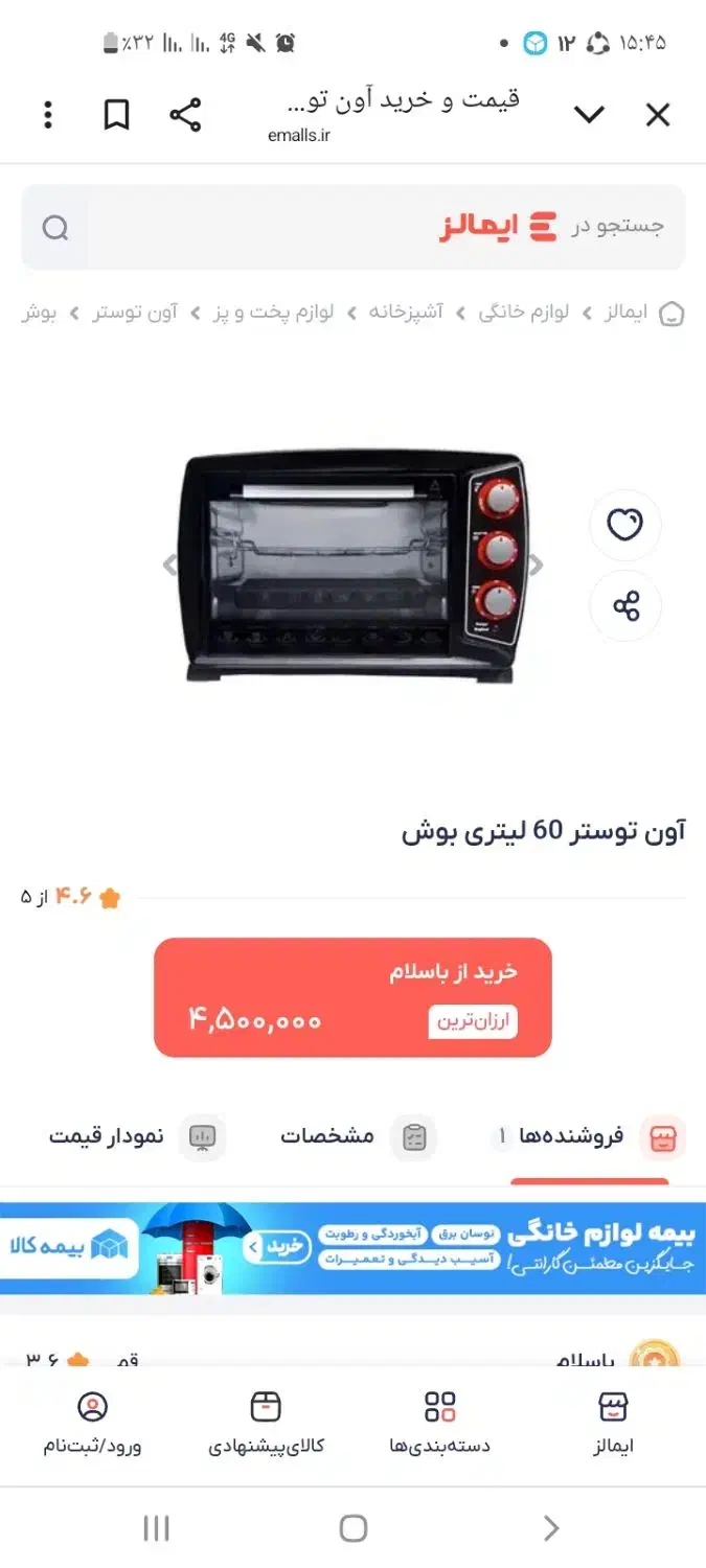 آون توستردرحدنو مارک بوش|اجاق گاز و لوازم برقی پخت‌وپز|تاکستان, |دیوار