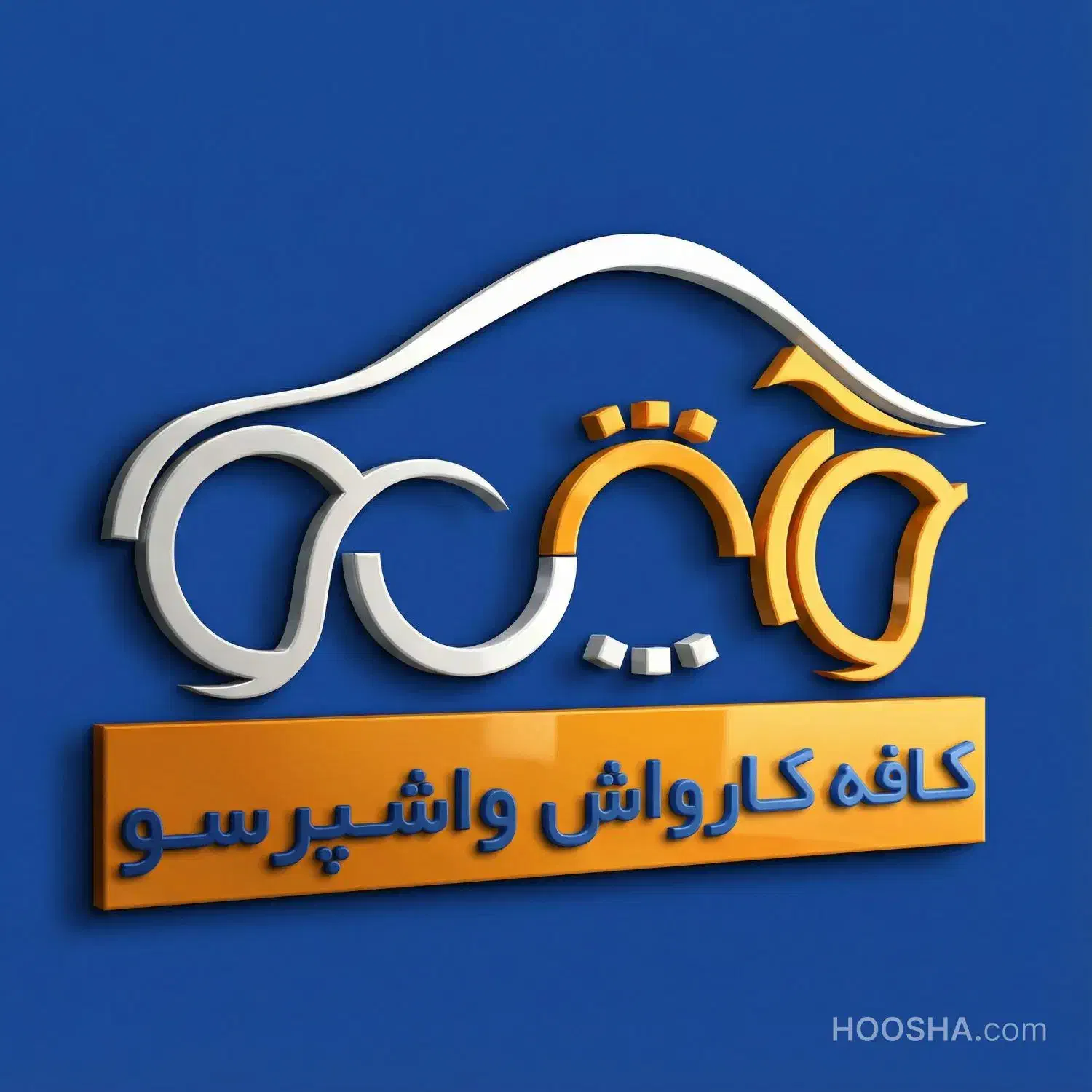 استخدام نیروی آقا و خانم در کارواش|استخدام خدمات فروشگاه و رستوران|خمین, |دیوار