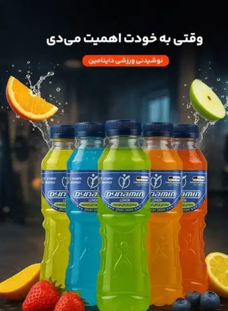 تنها نوشیدنی تقویتی ورزشی پرو ویتامینه|خوردنی و آشامیدنی|اصفهان, باغ زرشک|دیوار