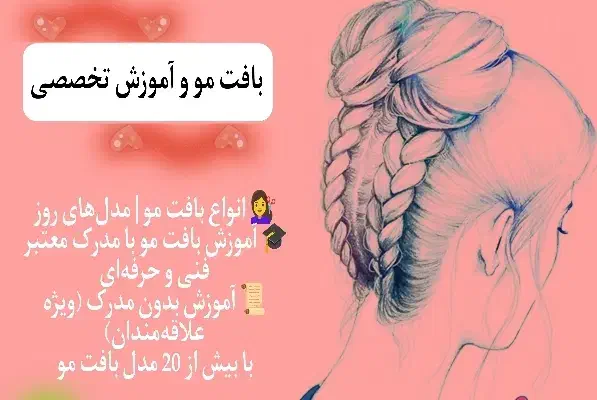 بافت مو و آموزش با مدرک معتبر|خدمات آموزشی|میبد, |دیوار