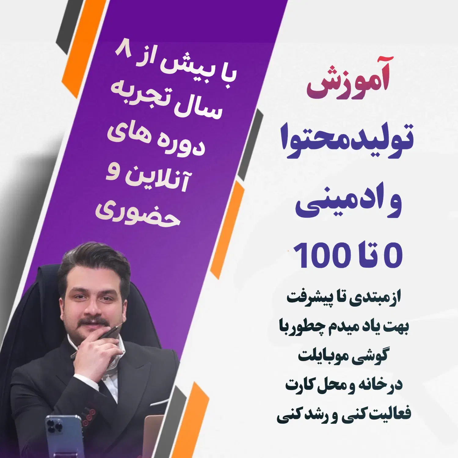 آموزش تولیدمحتوا و ادمینی|خدمات آموزشی|مشهد, کوه سنگی|دیوار