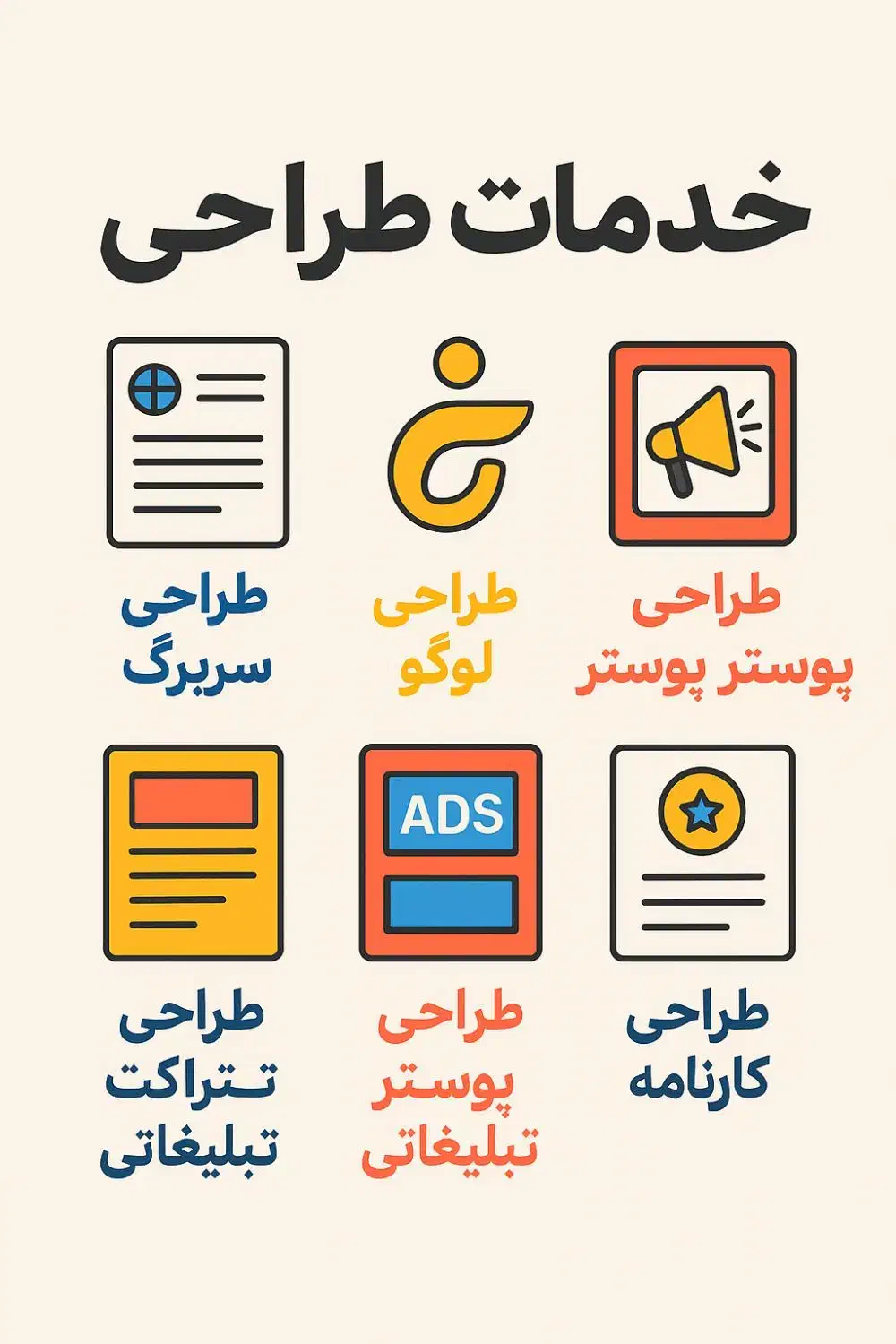 انواع طراحی ها برای مدارس و شرکت ها و فروشگاه ها|خدمات رایانه‌ای و موبایل|سیرجان, |دیوار