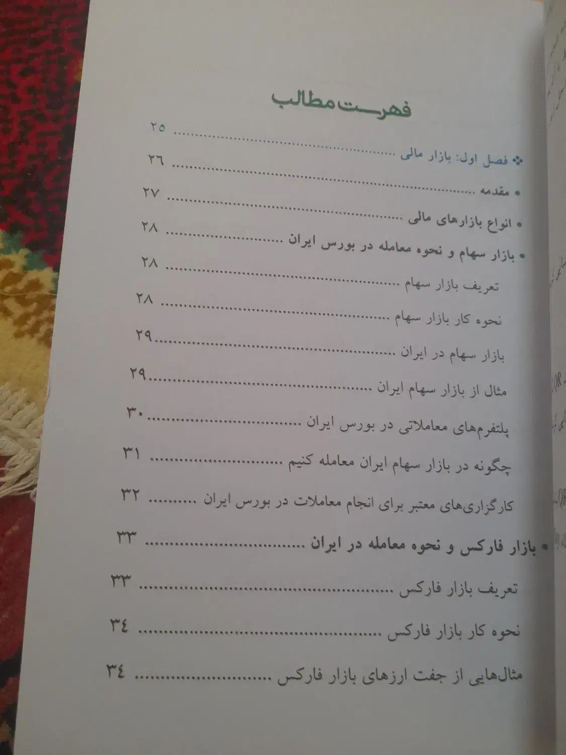کتاب ترید صفر تا صد یادگیری|کتاب و مجله آموزشی|رامیان, |دیوار