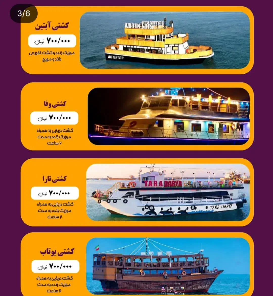 کشتی تفریحی . گشت جزیره . غواصی . سوئیت خونه|تور و چارتر|قشم, |دیوار