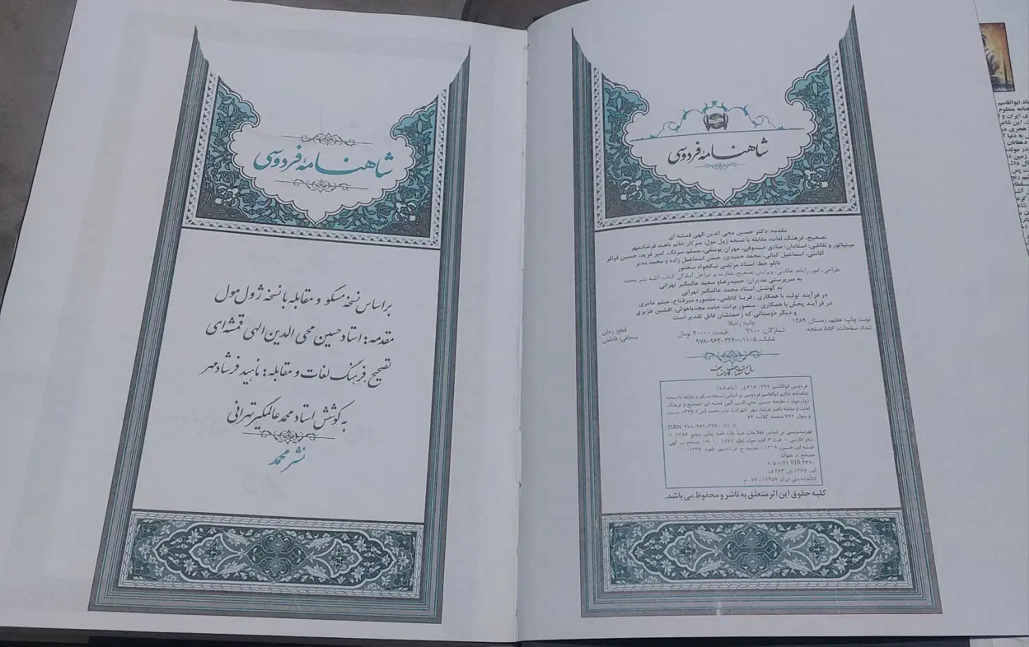 شاهنامه فردوسی|کتاب و مجله تاریخی|تهران, باشگاه نفت|دیوار