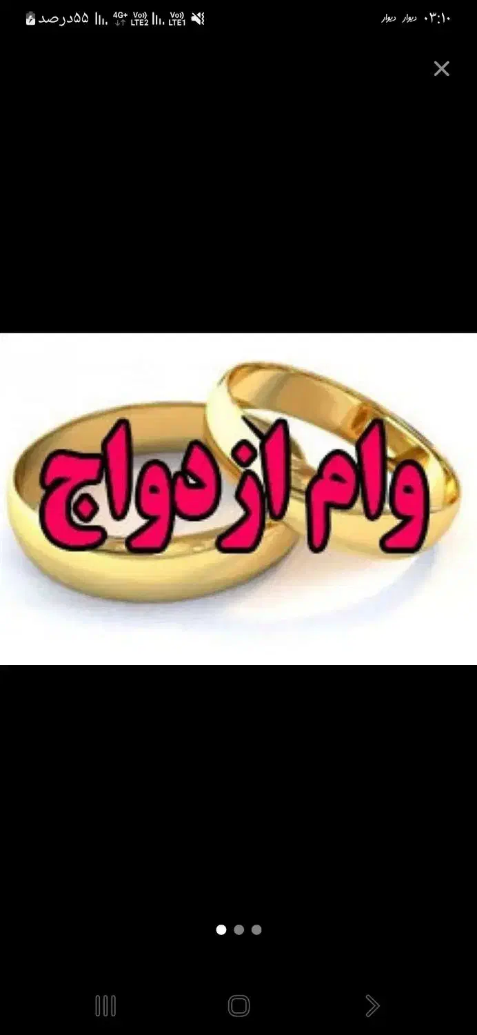 وام ازدواج برا فروش فوری هنوز ثبت نام نشده|خدمات مالی، حسابداری، بیمه|اهواز, اسماعیلیه|دیوار