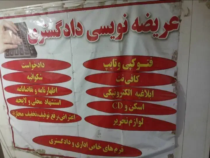 کافی نت و عریضه نویسی|فروش دفتر کار، اتاق اداری، مطب|سوسنگرد, |دیوار