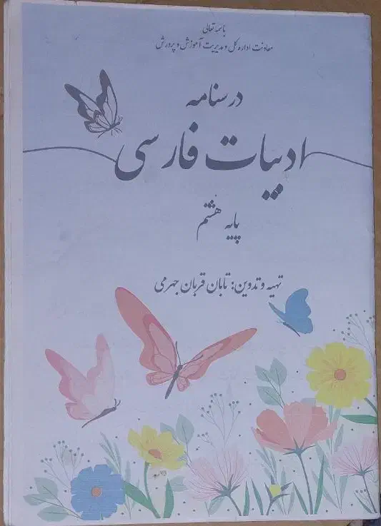 فروش کتاب های پایه هشتم|کتاب و مجله آموزشی|آباده, |دیوار